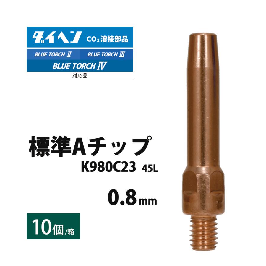 ダイヘン（DAIHEN） コンタクト チップ ( Contact Tip ) 0.8 mm 45L