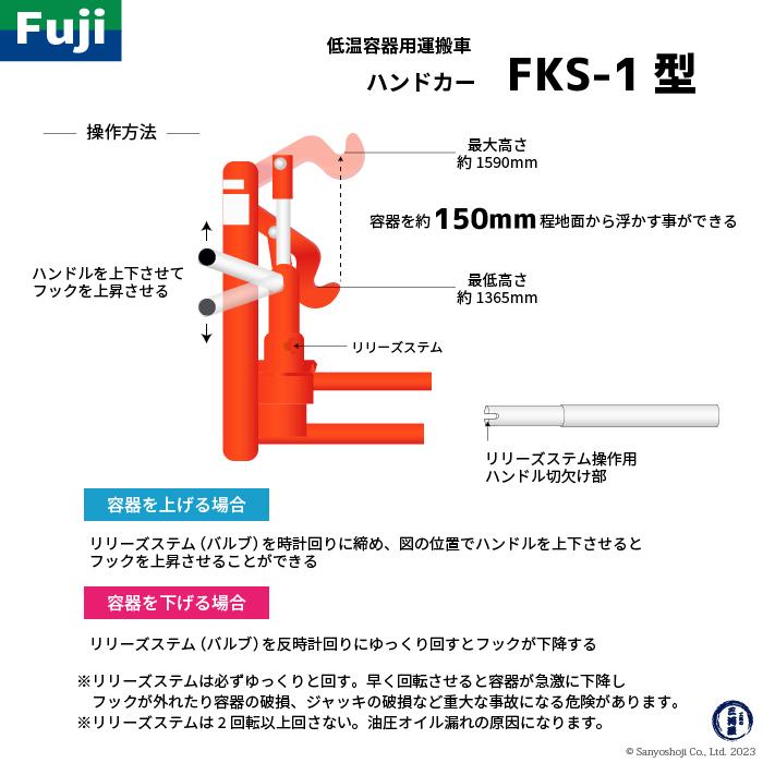 フジ ハンドカー LGC ( 可搬式 超低温容器 ) 専用 運搬車 FKS-1 フジ ハンドカー LGC ( 可搬式 超低温容器 ) 専用 運搬車 FKS-1