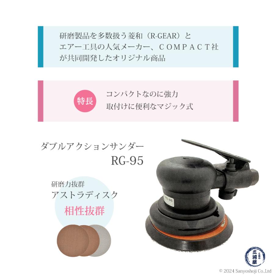 コンパクトツール 非吸塵式 ダブルアクションサンダー RG-95 コンパクトツール 非吸塵式 ダブルアクションサンダー RG-95