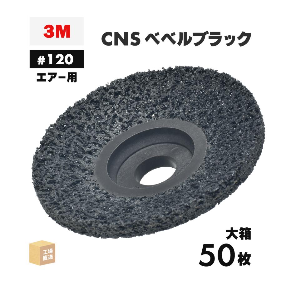3M ( スリーエム ) スコッチ・ブライト CNSベベルブラック