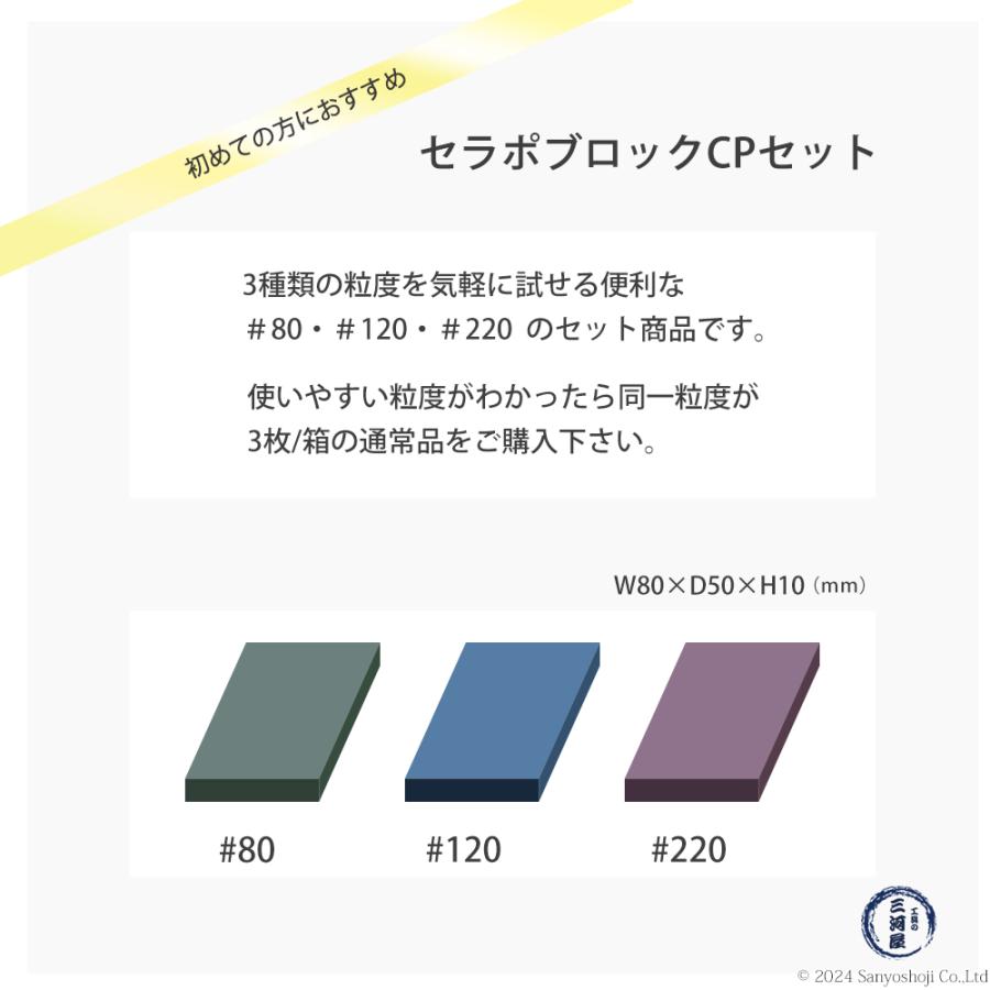 タクト ( TACT ) 研磨用 セラポブロック #500 80x50x10 3枚/箱 磨き 3P