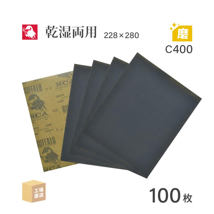 ノリタケ 日本 レヂボン ( NCA ) 耐水研磨紙 C957H C400 228×280 100枚