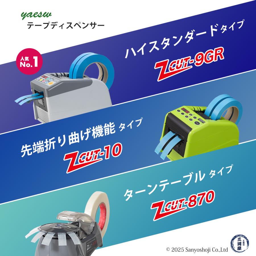 ヤエス軽工業 テープディスペンサー Z CUT-870 ターンテーブル式