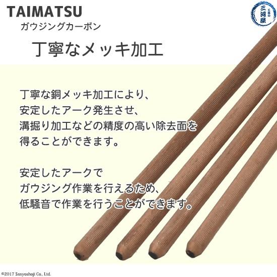タイマツ ( TAIMATSU )　ガウジングカーボン 　80GM　直流 用 φ8.0mm 355mm 500本｜kougunomikawaya｜03