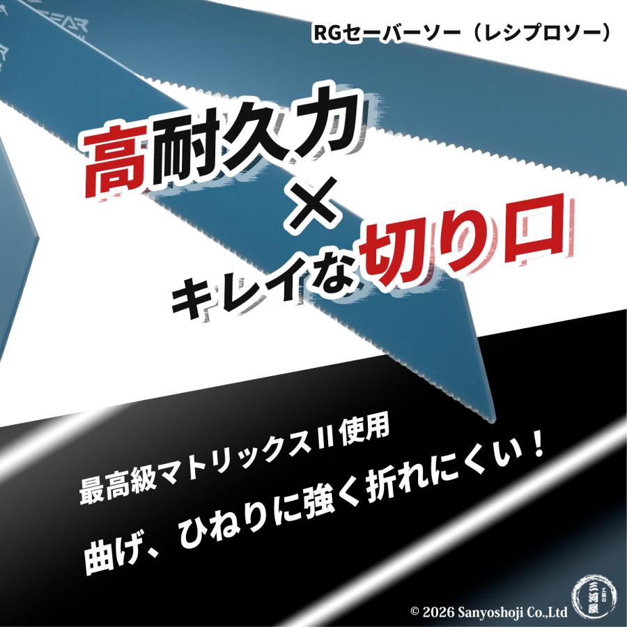セーバーソーブレード （レシプロソー）最高級 マトリックスII 250x19x0.9x14山 大容量 50枚セット ( 直送 ) RG-2514 ( 代引き不可 )_2