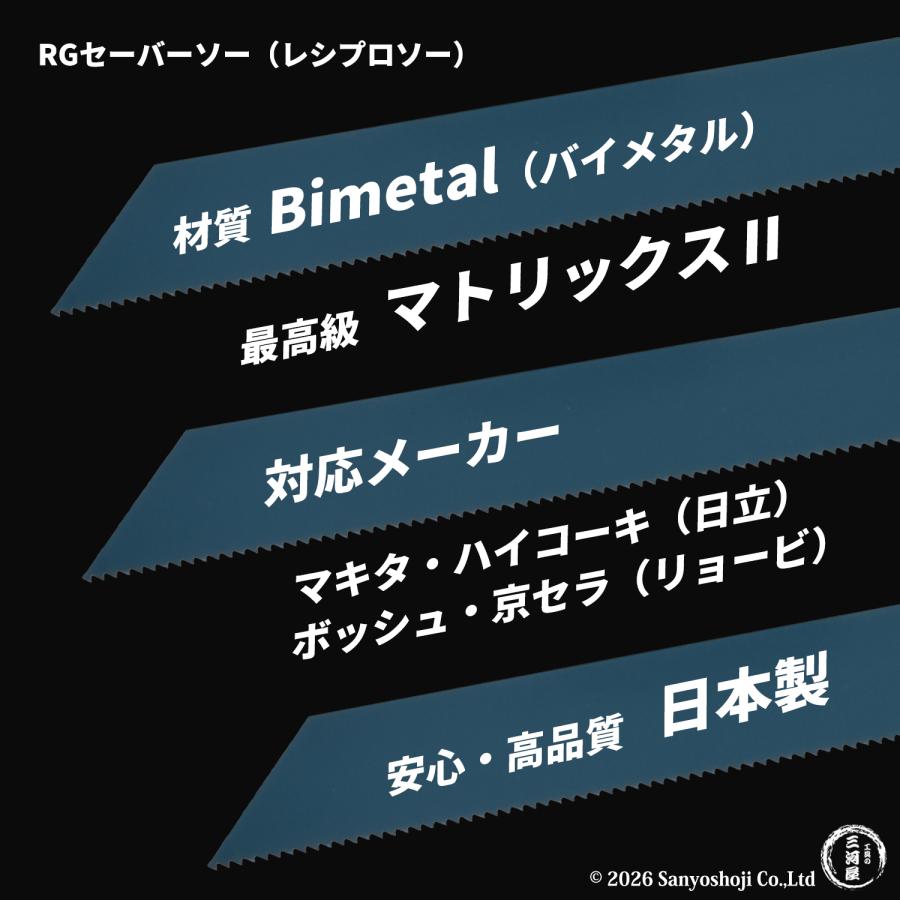 セーバーソーブレード （レシプロソー）最高級 マトリックスII 250x19x0.9x14山 大容量 50枚セット ( 直送 ) RG-2514 ( 代引き不可 )_3