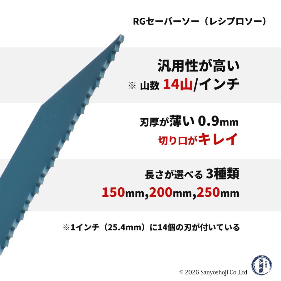 セーバーソーブレード （レシプロソー）最高級 マトリックスII 250x19x0.9x14山 大容量 50枚セット ( 直送 ) RG-2514 ( 代引き不可 )_4