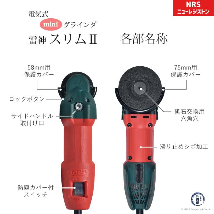 NRS ニューレジストン ( ニューレジ ) 電気式miniグラインダ NRS ニューレジストン ( ニューレジ ) 電気式miniグラインダ