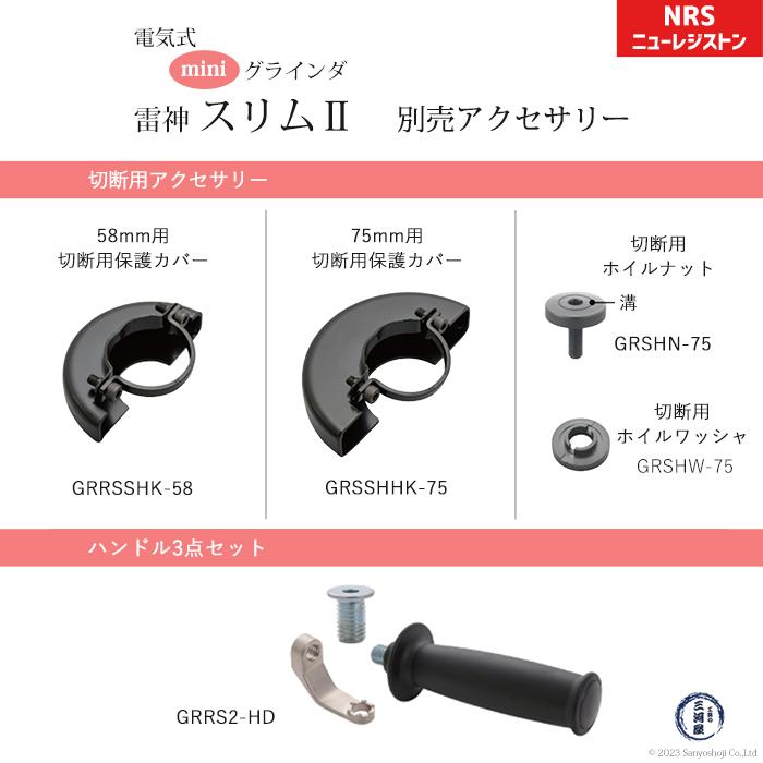 NRS ニューレジストン ( ニューレジ ) 電気式miniグラインダ NRS ニューレジストン ( ニューレジ ) 電気式miniグラインダ