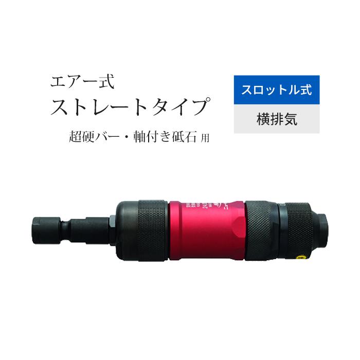 ニューレジストンストレートグラインダー新品レバー式超硬バー2