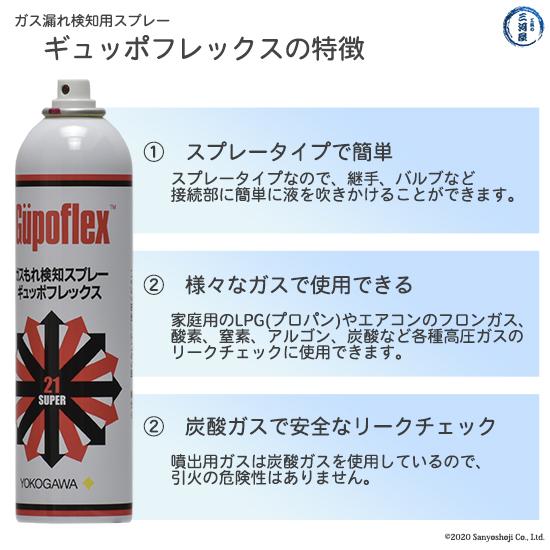 横河商事　ガス漏れ 検知 スプレー ギュッポフレックス ( Gupoflex )　345ml お得な10本/箱_1