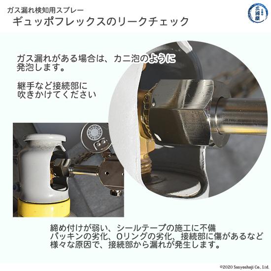 横河商事　ガス漏れ 検知 スプレー ギュッポフレックス ( Gupoflex )　345ml お得な10本/箱_2