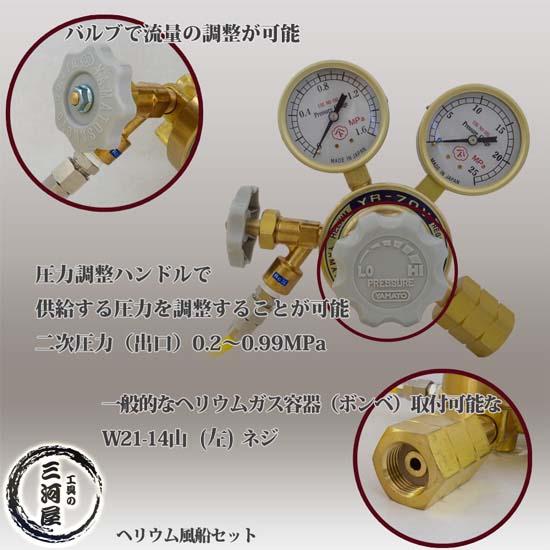 ヘリウム 風船 （ バルーン ）セット ヘリウム ガス 調整器