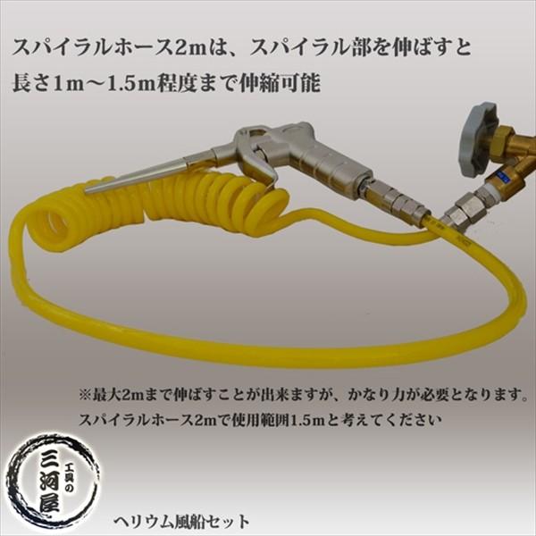 ヘリウム風船 （ バルーン ） セット ヘリウムガス調整器