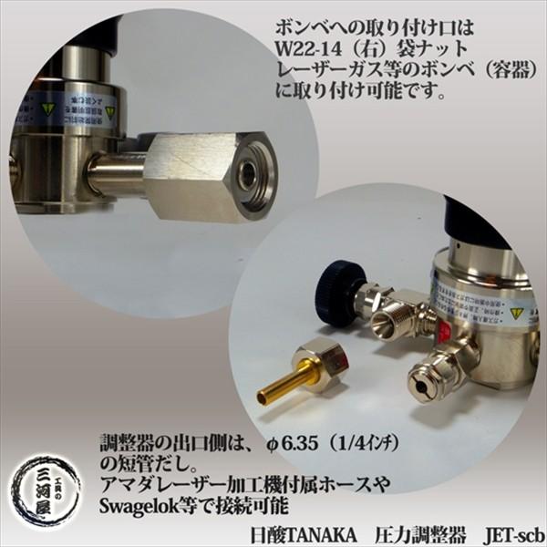 日酸TANAKA　圧力 調整器 　JET-Sc ( JEt-ScB-ST-B5G06G-B171-11000 )　アマダ 推奨 レーザー加工機用レーザーガス供給調整器｜kougunomikawaya｜03