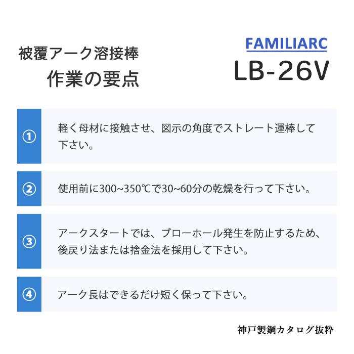 神戸製鋼 ( KOBELCO )　アーク溶接棒 　LB-26V ( LB26V )　φ 3.2mm 400mm 大箱 20kg｜kougunomikawaya｜03