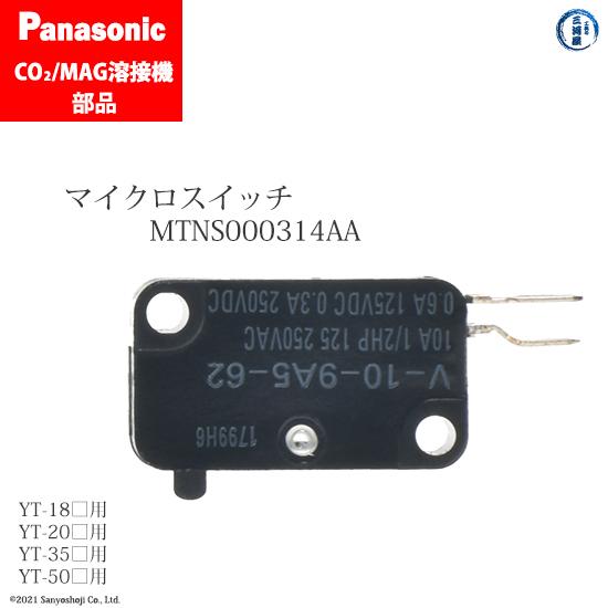 Panasonic ( パナソニック ) マイクロ スイッチ MTNS000314AA Panasonic ( パナソニック ) マイクロ スイッチ MTNS000314AA