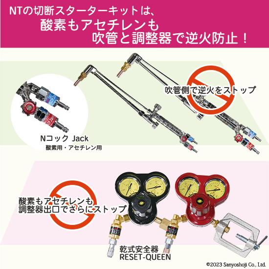 日酸TANAKA　A号 切断器 スターターキット 　揃っているからスグ使えるの画像