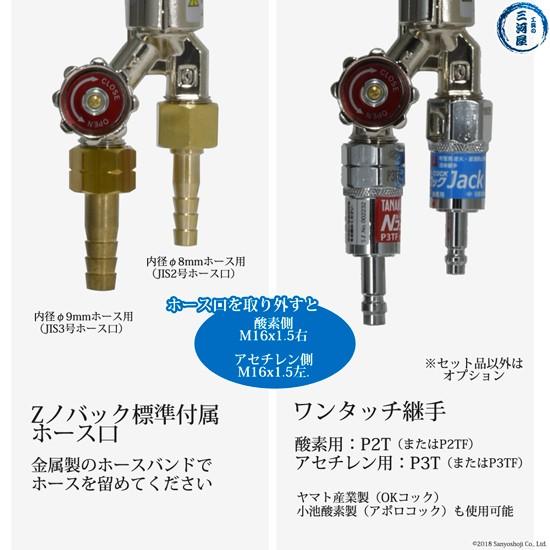 ついに再販開始！】【ついに再販開始！】アセチレン用 中切 Zノバック