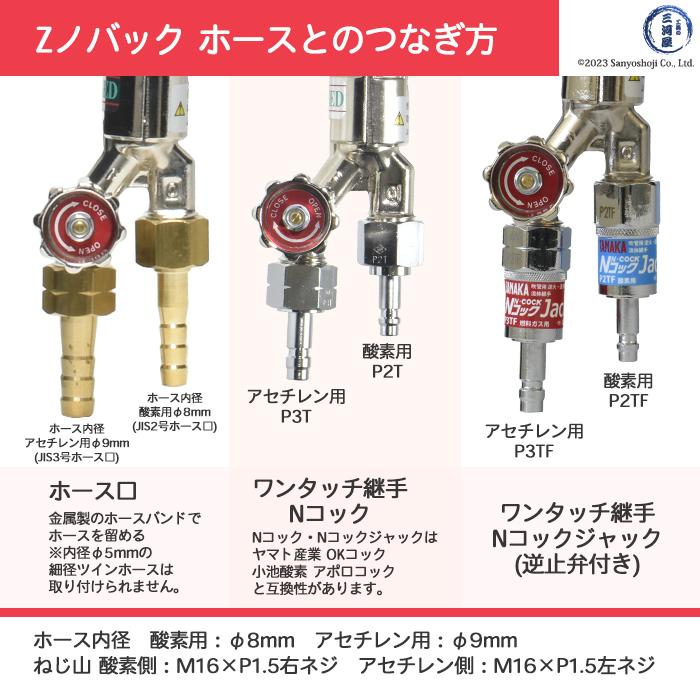 日酸TANAKA アセチレン用中形切断器 Zノバック 101Z JIS規格 1形 日酸TANAKA アセチレン用中形切断器 Zノバック 101Z JIS規格 1形
