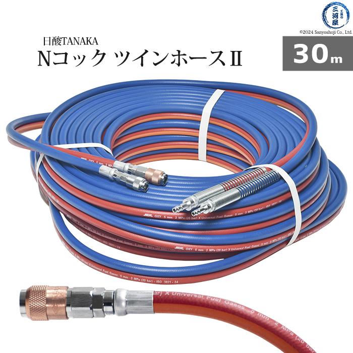 日酸TANAKA Nコックツインホースセット NW30-5 未使用品 日酸TANAKA Nコック ツインホース2 NW30-5 可燃性ガス(アセチレン