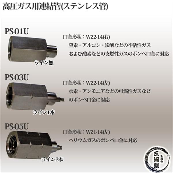 ヤマト産業 連結管 ( ステンレス 管 ) PS-01U 酸素・窒素 ヤマト産業 連結管 ( ステンレス 管 ) PS-01U 酸素・窒素