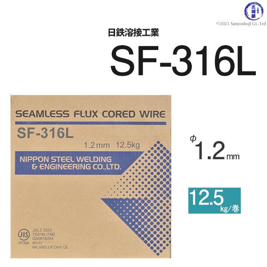 日鉄 溶接工業 半自動溶接ワイヤ SF-316L ( SF316L ) ステンレス 日鉄 溶接工業 半自動溶接ワイヤ SF-316L ( SF316L ) ステンレス