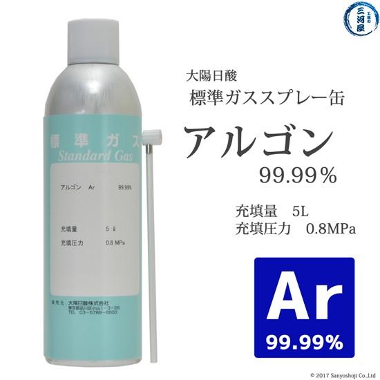 大陽日酸 高純度ガス ( 純ガス ) スプレー 缶 アルゴン Ar 99.99% 0.8