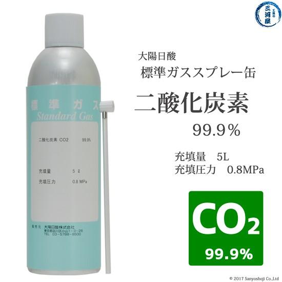 大陽日酸 高純度ガス ( 純ガス ) スプレー 缶 二酸化炭素 CO2 炭酸