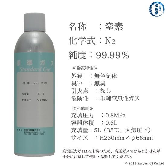 大陽日酸 高純度ガス ( 純ガス ) スプレー 缶 窒素 N2 99.99% 0.8MPa 