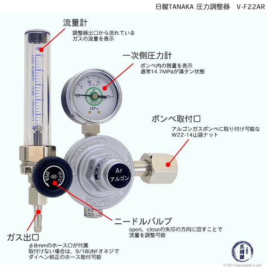 ダイヘン（DAIHEN） 日酸TANAKA 圧力調整器 V-F22AR TIG 溶接 アルゴン