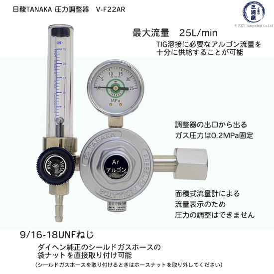 アルゴン溶接計測器 ダイヘン（DAIHEN） 日酸TANAKA 圧力調整器 V-F22AR TIG 溶接 アルゴン