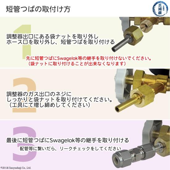 短管つば ( チューブ 変換継手 ) 　高圧ガス調整器 用 φ 6.35mm(1/4インチ)｜kougunomikawaya｜04