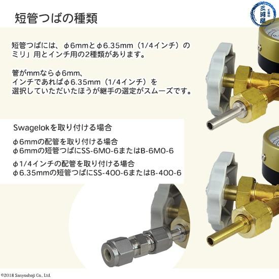 短管つば ( チューブ 変換継手 ) 高圧ガス調整器 用 φ 6mm : 工具の 