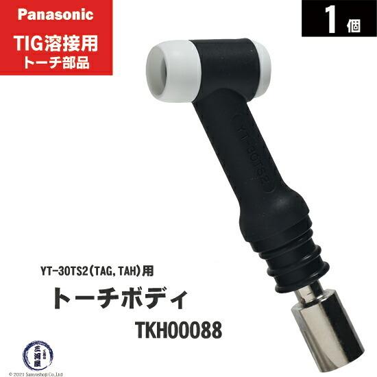 TIGトーチ Panasonicフレキシブルトーチボディ組200A