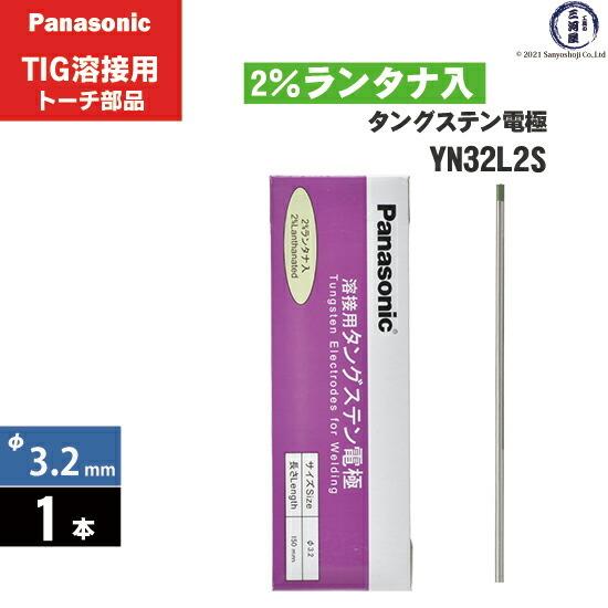価格は安く パナソニック 純正 2 ランタナ入タングステン電極 F3 2 Mm Yn32l2s 1本 Tig溶接用 純正品 Discoversvg Com