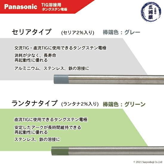 Panasonic ( パナソニック ) タングステン 電極棒 φ 1.6 mm