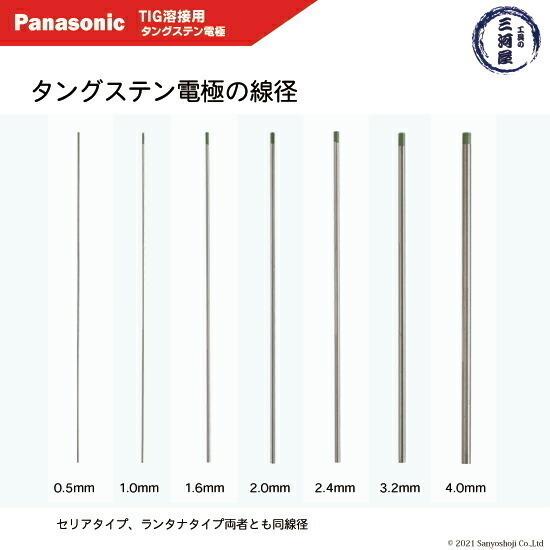 Panasonic ( パナソニック ) タングステン 電極棒 φ 1.6 mm