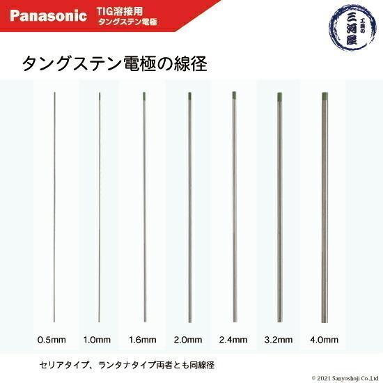 Panasonic ( パナソニック ) タングステン 電極棒 φ 2.4 mm YN24C2S 