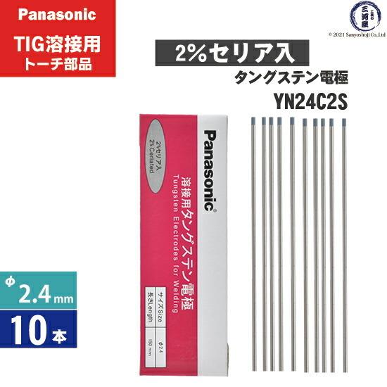 Panasonic ( パナソニック ) タングステン 電極棒 φ 2.4 mm