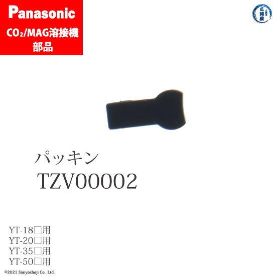 Panasonic パナソニック CO2 MAG 溶接 トーチ 用 パッキン　TZV00002