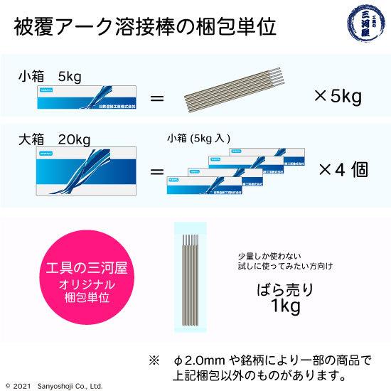 日鉄 溶接工業 アーク溶接棒 A-14 ( A14 ) φ 4.0mm 400mm 大箱