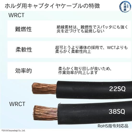 三ッ星 ( 三ツ星 )　溶接用 キャブタイヤケーブル （ キャプタイヤ ） 柔らかい 溶接ホルダ 用　WRCT　22SQ 量り売り1m単位｜kougunomikawaya｜05