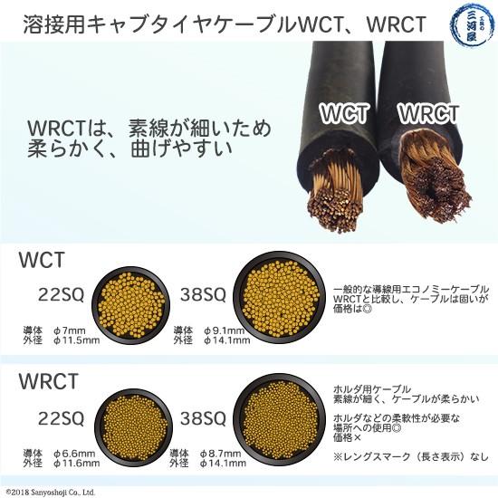 三ッ星 ( 三ツ星 )　溶接用 キャブタイヤケーブル （ キャプタイヤ ） 柔らかい 溶接ホルダ 用　WRCT　22SQ 30m｜kougunomikawaya｜04