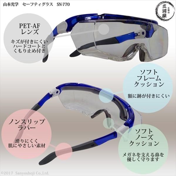 山本光学 ( YAMAMOTO )　一眼型 保護メガネ 　SN-770 ( SN770 )　メガネの上からOK、顔にジャストフィット、しかもカッコいい！｜kougunomikawaya｜04