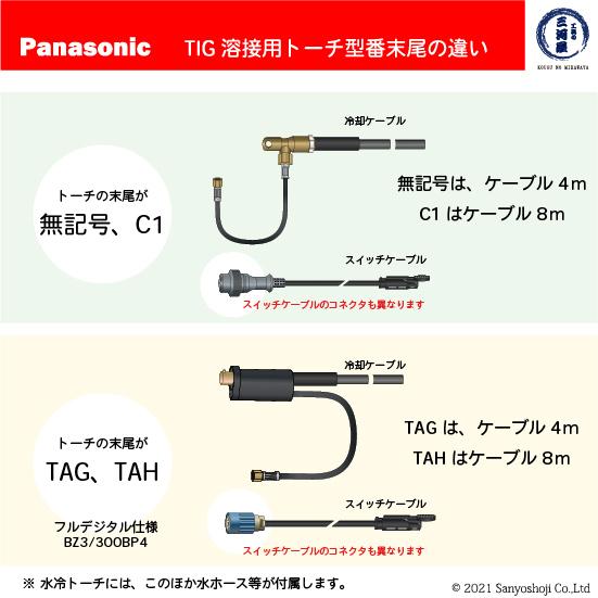 Panasonic ( パナソニック )　TIG 溶接 トーチ RED TIG TORCH2　YT-20TS2TAG　200A 4m