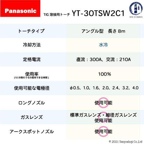 Panasonic ( パナソニック )　水冷 TIG 溶接 トーチ RED TIG TORCH2　YT-30TSW2C1　300A 8mの画像