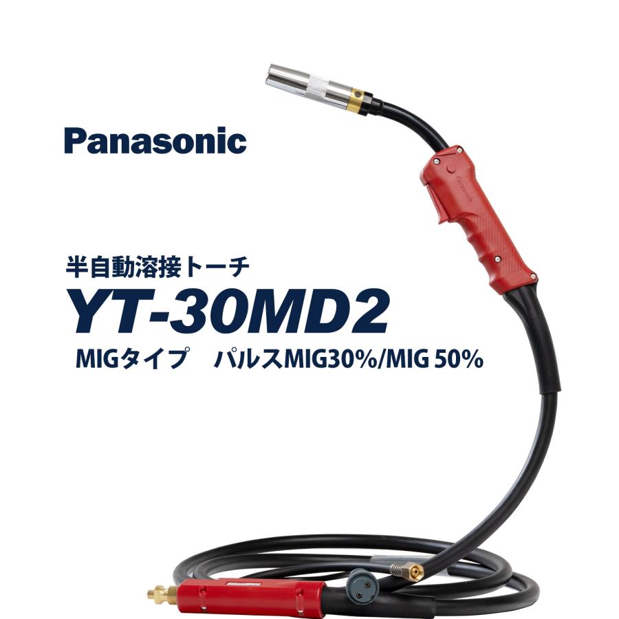 Panasonic（パナソニック） 純正 半自動 溶接 トーチ RED TORCH 4