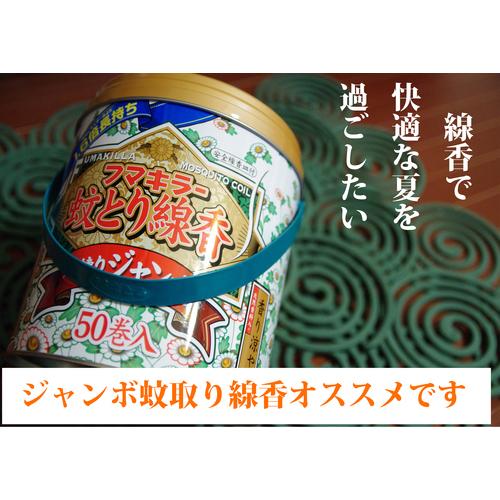 フマキラー フマキラー ジャンボ蚊とり線香50巻缶 411683 : 工具の
