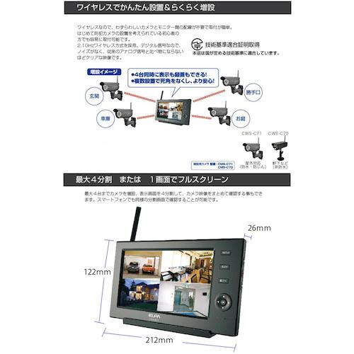 朝日電器 ELPA ワイヤレスカメラモニターセット CMS-7110≪お取扱